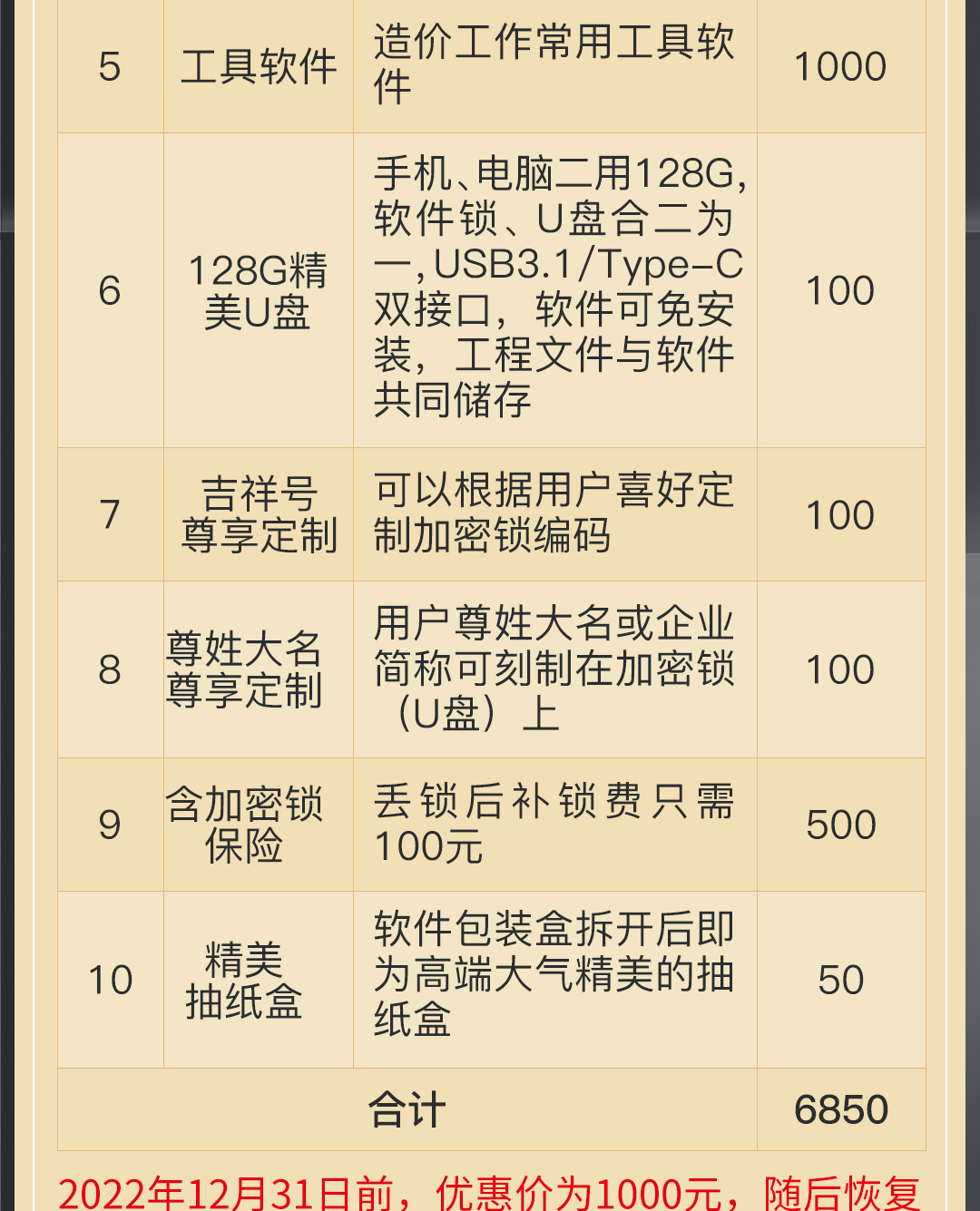 智多星造價(jià)一鎖通_04.jpg 智多星造價(jià)一鎖通_04.jpg