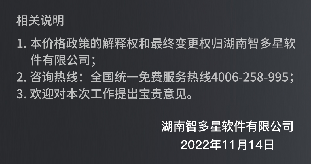 智多星造價(jià)一鎖通_09.jpg 智多星造價(jià)一鎖通_09.jpg