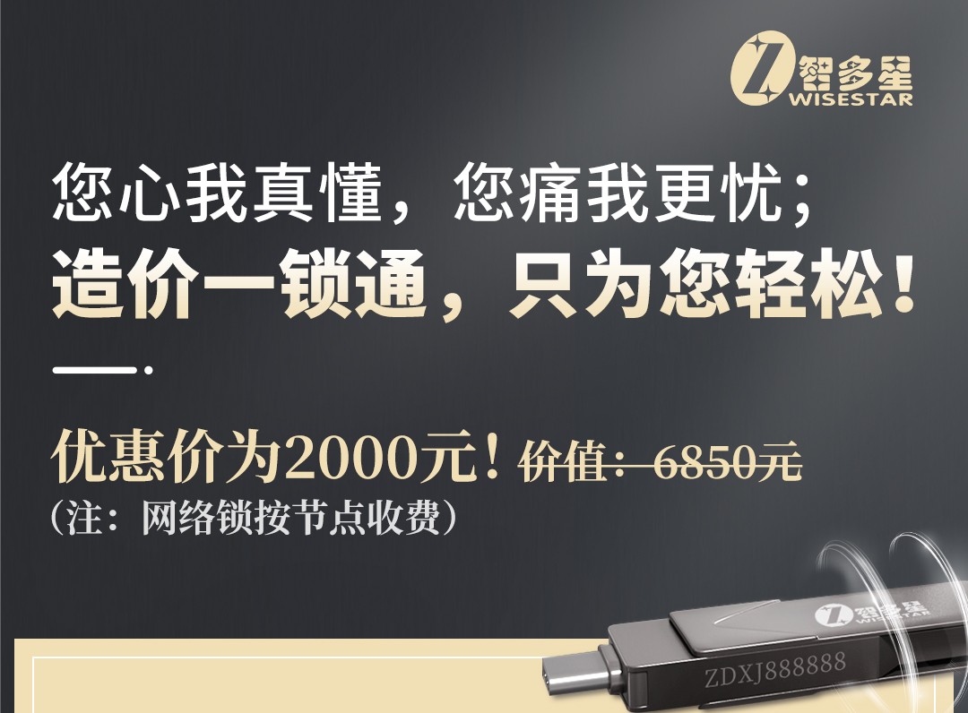 智多星造價(jià)一鎖通_01.jpg 智多星造價(jià)一鎖通_01.jpg